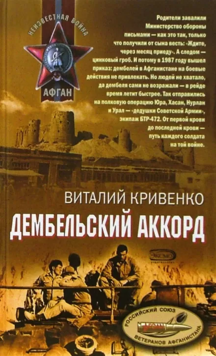 Дембельский аккорд - Виталий Кривенко - Серии Аудиокниг 🔊 Цикл Аудиокниг 🆓 Литрес 100% Бесплатно