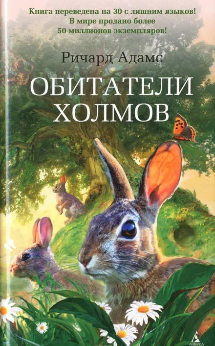 Обитатели холмов - Ричард Адамс - Серии Аудиокниг 🔊 Цикл Аудиокниг 🆓 Литрес 100% Бесплатно