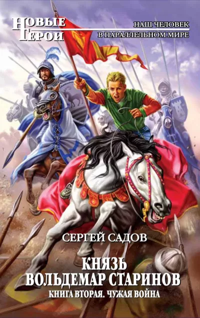 Чужая война - Сергей Садов - Серии Аудиокниг 🔊 Цикл Аудиокниг 🆓 Литрес 100% Бесплатно