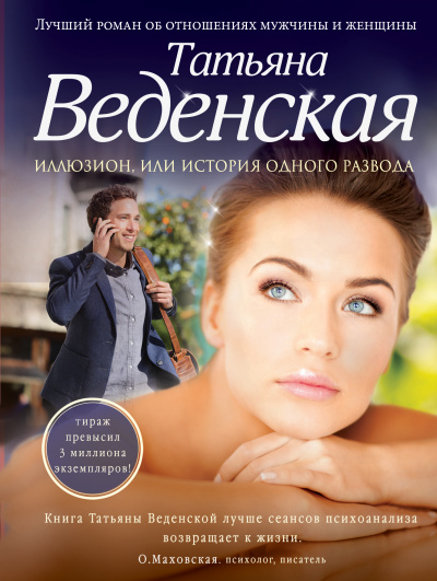История одного развода - Татьяна Веденская - Серии Аудиокниг 🔊 Цикл Аудиокниг 🆓 Литрес 100% Бесплатно