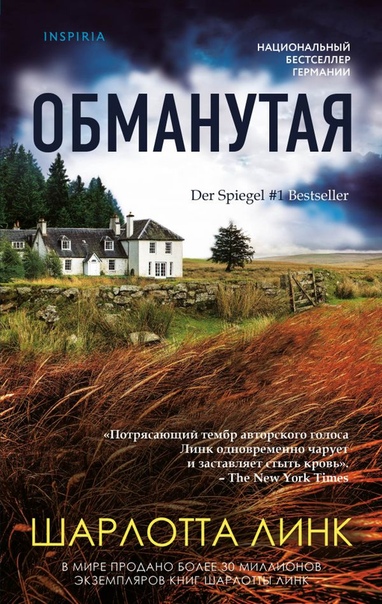 Обманутая - Шарлотта Линк - Серии Аудиокниг 🔊 Цикл Аудиокниг 🆓 Литрес 100% Бесплатно