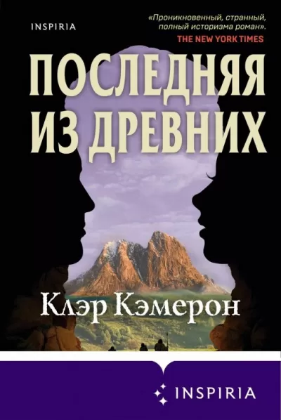Последняя из древних - Клэр Кэмерон - Серии Аудиокниг 🔊 Цикл Аудиокниг 🆓 Литрес 100% Бесплатно