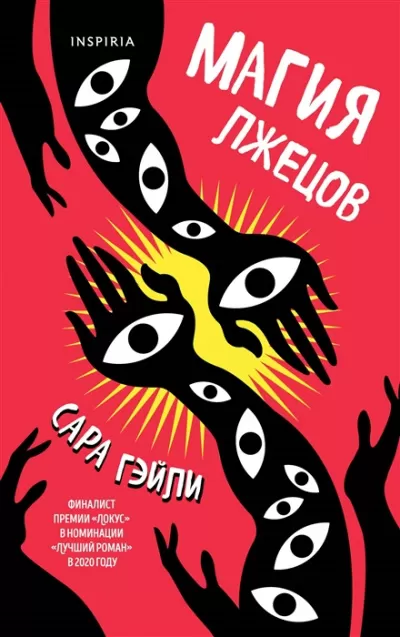 Магия лжецов - Сара Гэйли - Серии Аудиокниг 🔊 Цикл Аудиокниг 🆓 Литрес 100% Бесплатно