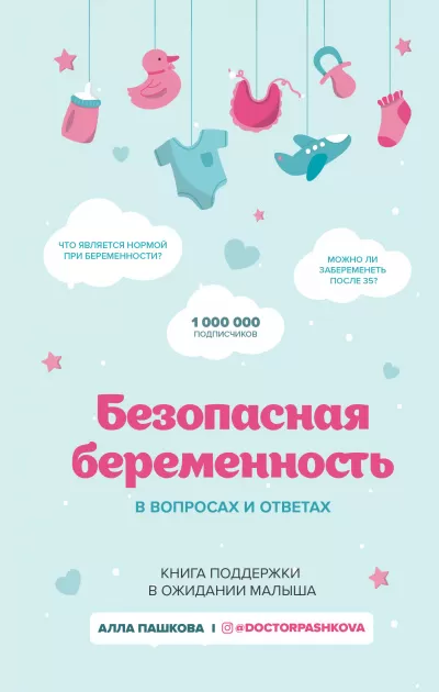 Безопасная беременность в вопросах и ответах - Алла Пашкова - Серии Аудиокниг 🔊 Цикл Аудиокниг 🆓 Литрес 100% Бесплатно