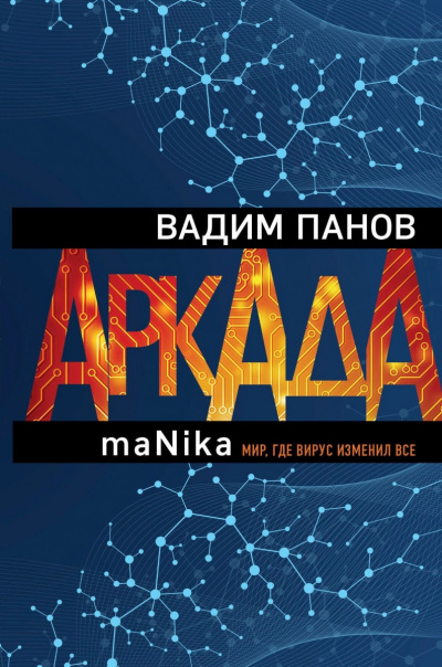 maNika - Вадим Панов - Серии Аудиокниг 🔊 Цикл Аудиокниг 🆓 Литрес 100% Бесплатно