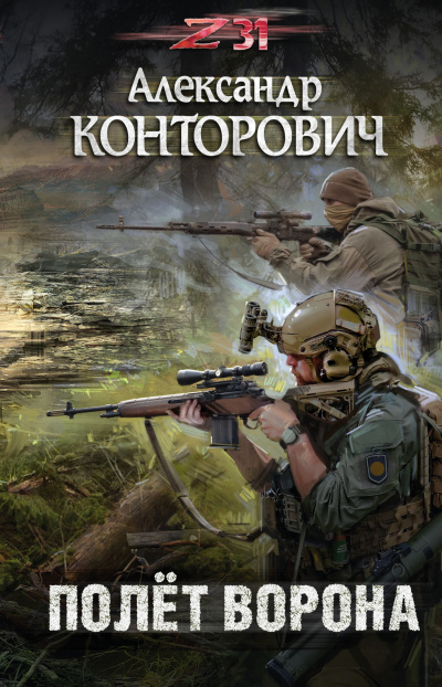 Полёт ворона - Александр Конторович - Серии Аудиокниг 🔊 Цикл Аудиокниг 🆓 Литрес 100% Бесплатно
