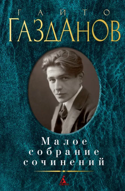 Письма Иванова - Гайто Газданов - Серии Аудиокниг 🔊 Цикл Аудиокниг 🆓 Литрес 100% Бесплатно