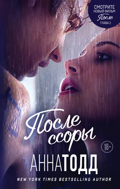 После ссоры - Анна Тодд - Серии Аудиокниг 🔊 Цикл Аудиокниг 🆓 Литрес 100% Бесплатно