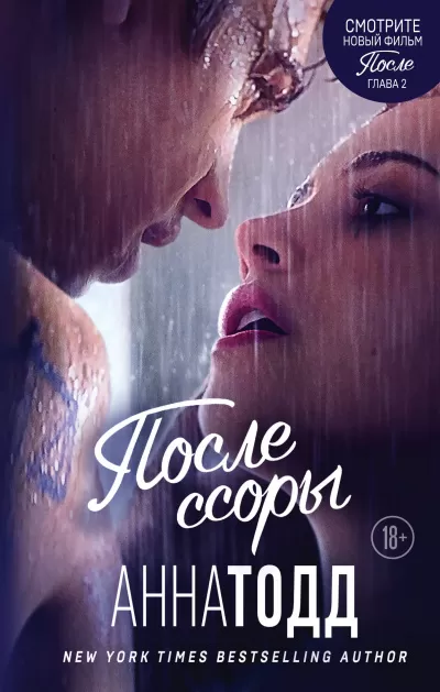 После ссоры - Анна Тодд - Серии Аудиокниг 🔊 Цикл Аудиокниг 🆓 Литрес 100% Бесплатно