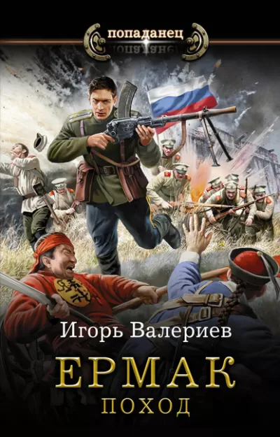 Поход - Игорь Валериев - Серии Аудиокниг 🔊 Цикл Аудиокниг 🆓 Литрес 100% Бесплатно