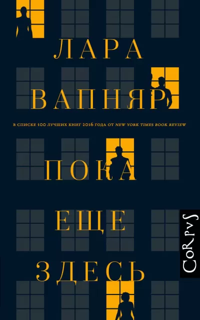 Пока еще здесь - Лара Вапняр - Серии Аудиокниг 🔊 Цикл Аудиокниг 🆓 Литрес 100% Бесплатно