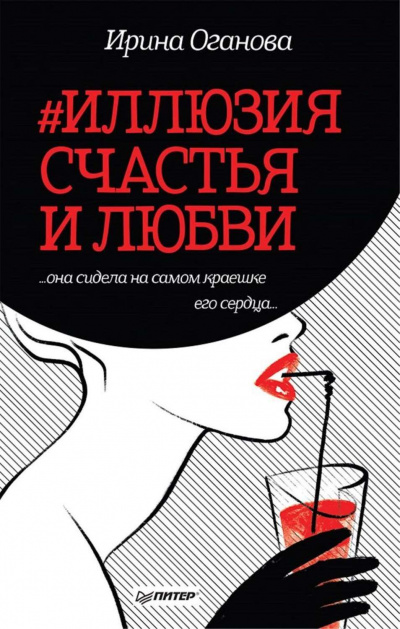 #Иллюзия счастья и любви (Сборник) - Ирина Оганова - Серии Аудиокниг 🔊 Цикл Аудиокниг 🆓 Литрес 100% Бесплатно