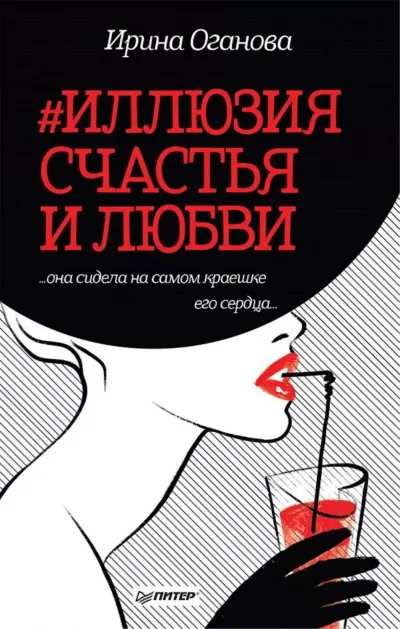 #Иллюзия счастья и любви (Сборник) - Ирина Оганова - Серии Аудиокниг 🔊 Цикл Аудиокниг 🆓 Литрес 100% Бесплатно