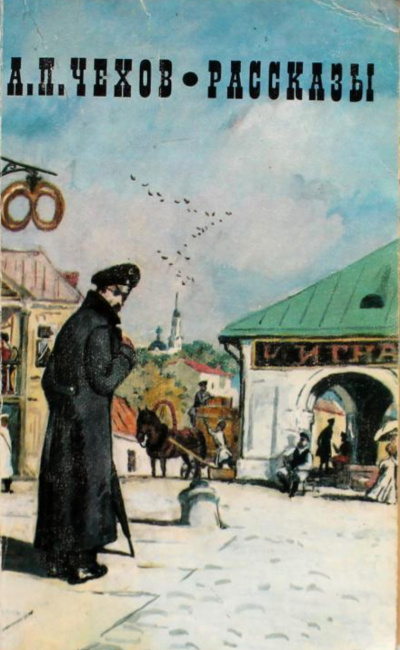 Несколько рассказов - Антон Чехов - Серии Аудиокниг 🔊 Цикл Аудиокниг 🆓 Литрес 100% Бесплатно