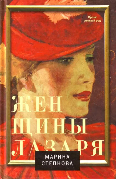 Женщины Лазаря - Марина Степнова - Серии Аудиокниг 🔊 Цикл Аудиокниг 🆓 Литрес 100% Бесплатно
