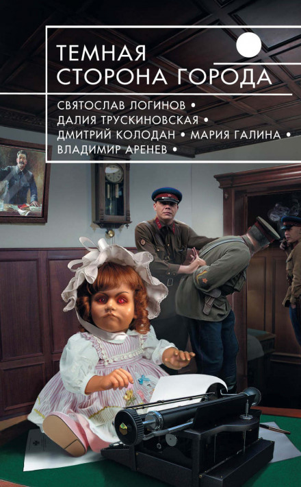 Врастая кровью - Андрей Сенников - Серии Аудиокниг 🔊 Цикл Аудиокниг 🆓 Литрес 100% Бесплатно