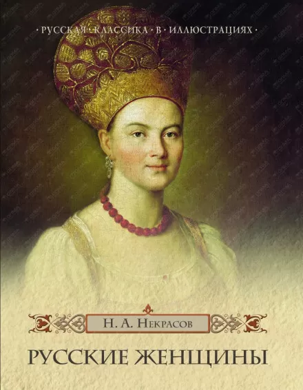 Княгиня М. Н. Волконская - Николай Некрасов - Серии Аудиокниг 🔊 Цикл Аудиокниг 🆓 Литрес 100% Бесплатно