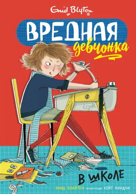 Вредная девчонка в школе - Энид Мэри Блайтон - Серии Аудиокниг 🔊 Цикл Аудиокниг 🆓 Литрес 100% Бесплатно