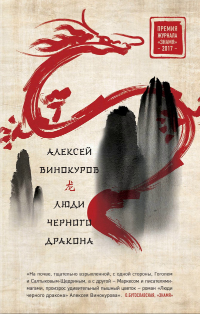 Люди Черного дракона - Алексей Винокуров - Серии Аудиокниг 🔊 Цикл Аудиокниг 🆓 Литрес 100% Бесплатно