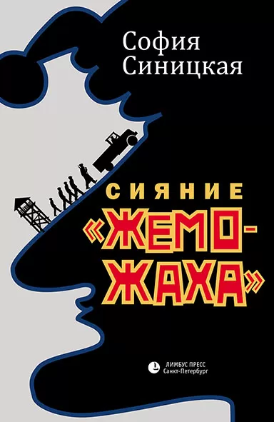 Сияние «жеможаха». Гриша Недоквасов - София Синицкая - Серии Аудиокниг 🔊 Цикл Аудиокниг 🆓 Литрес 100% Бесплатно