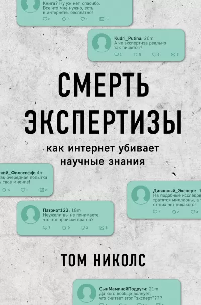 Смерть экспертизы - Том Николс - Серии Аудиокниг 🔊 Цикл Аудиокниг 🆓 Литрес 100% Бесплатно