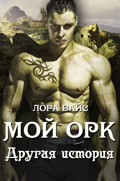 Другая история - Лора Вайс - Серии Аудиокниг 🔊 Цикл Аудиокниг 🆓 Литрес 100% Бесплатно
