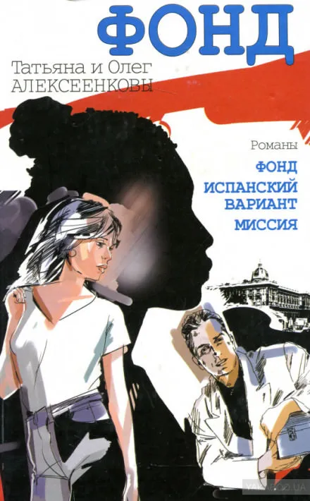 Миссия - Татьяна Алексеенкова, Олег Алексеенков - Серии Аудиокниг 🔊 Цикл Аудиокниг 🆓 Литрес 100% Бесплатно