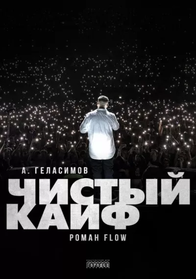 Чистый кайф - Андрей Геласимов - Серии Аудиокниг 🔊 Цикл Аудиокниг 🆓 Литрес 100% Бесплатно