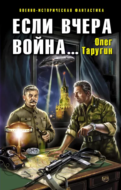 Если вчера война… - Олег Таругин - Серии Аудиокниг 🔊 Цикл Аудиокниг 🆓 Литрес 100% Бесплатно