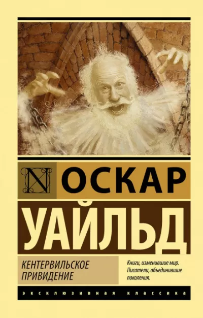 Кентервильское привидение - Оскар Уайльд - Серии Аудиокниг 🔊 Цикл Аудиокниг 🆓 Литрес 100% Бесплатно