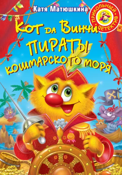 Пираты Кошмарского моря - Катя Матюшкина - Серии Аудиокниг 🔊 Цикл Аудиокниг 🆓 Литрес 100% Бесплатно