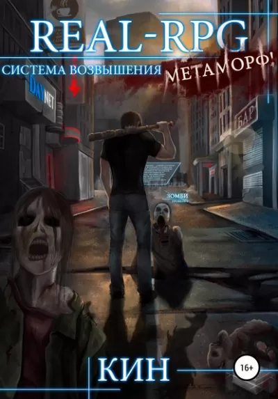 Метаморф! - Кин - Серии Аудиокниг 🔊 Цикл Аудиокниг 🆓 Литрес 100% Бесплатно
