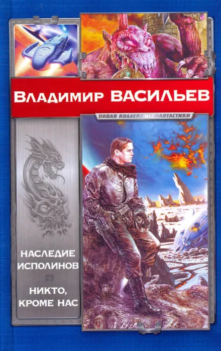 Никто, кроме нас - Владимир Васильев - Серии Аудиокниг 🔊 Цикл Аудиокниг 🆓 Литрес 100% Бесплатно