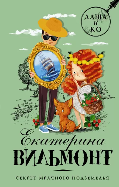 Секрет мрачного подземелья - Екатерина Вильмонт - Серии Аудиокниг 🔊 Цикл Аудиокниг 🆓 Литрес 100% Бесплатно