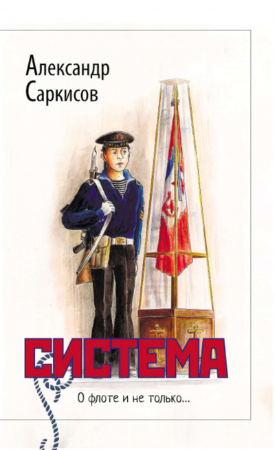 Система - Александр Саркисов - Серии Аудиокниг 🔊 Цикл Аудиокниг 🆓 Литрес 100% Бесплатно
