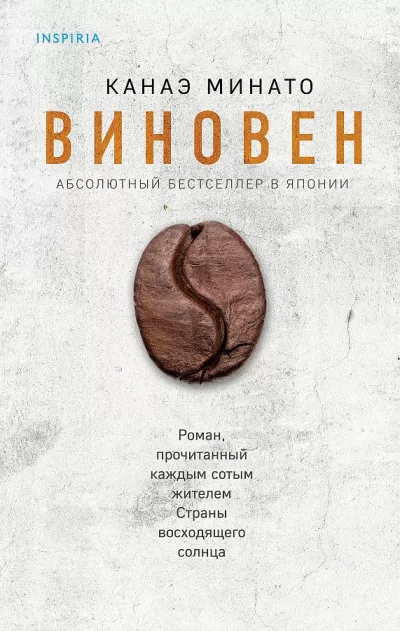Виновен - Канаэ Минато - Серии Аудиокниг 🔊 Цикл Аудиокниг 🆓 Литрес 100% Бесплатно