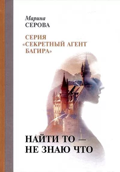 Найти то – не знаю что - Марина Серова - Серии Аудиокниг 🔊 Цикл Аудиокниг 🆓 Литрес 100% Бесплатно
