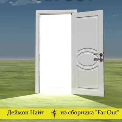 Забота о человеке. Юнга. Анахрон. Времени хватит на всё - Деймон Найт - Серии Аудиокниг 🔊 Цикл Аудиокниг 🆓 Литрес 100% Бесплатно