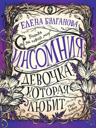 Девочка, которая любит - Елена Булганова - Серии Аудиокниг 🔊 Цикл Аудиокниг 🆓 Литрес 100% Бесплатно