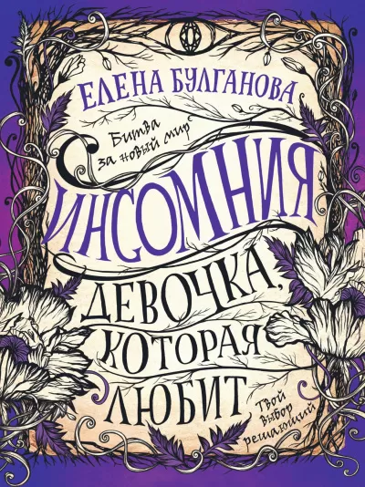 Девочка, которая любит - Елена Булганова - Серии Аудиокниг 🔊 Цикл Аудиокниг 🆓 Литрес 100% Бесплатно