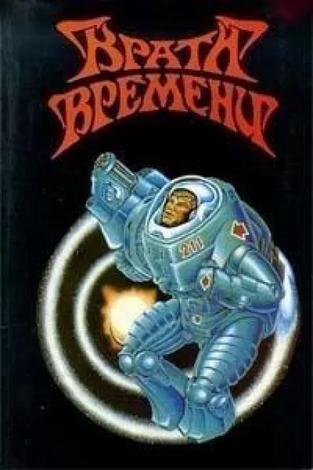 Новенький - Эдвин Табб - Серии Аудиокниг 🔊 Цикл Аудиокниг 🆓 Литрес 100% Бесплатно