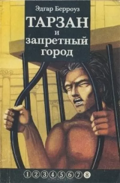 Тарзан и запретный город - Эдгар Берроуз - Серии Аудиокниг 🔊 Цикл Аудиокниг 🆓 Литрес 100% Бесплатно