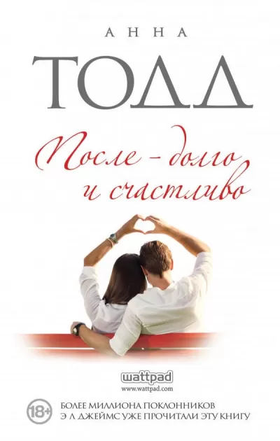После – долго и счастливо - Анна Тодд - Серии Аудиокниг 🔊 Цикл Аудиокниг 🆓 Литрес 100% Бесплатно
