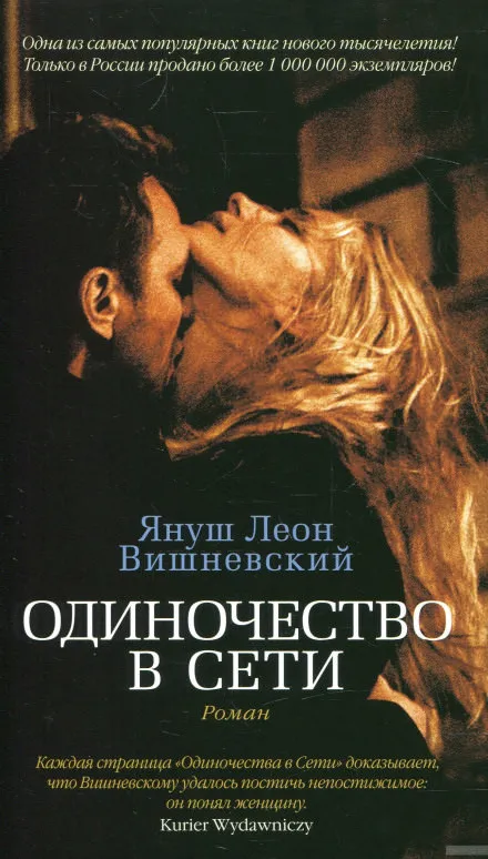 Одиночество в сети - Януш Вишневский - Серии Аудиокниг 🔊 Цикл Аудиокниг 🆓 Литрес 100% Бесплатно