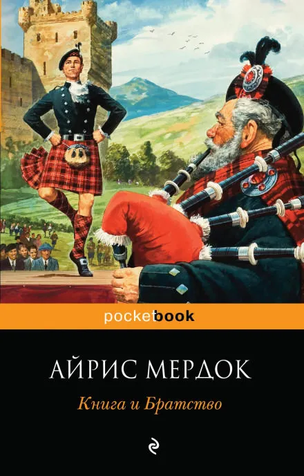 Книга и Братство - Айрис Мердок - Серии Аудиокниг 🔊 Цикл Аудиокниг 🆓 Литрес 100% Бесплатно