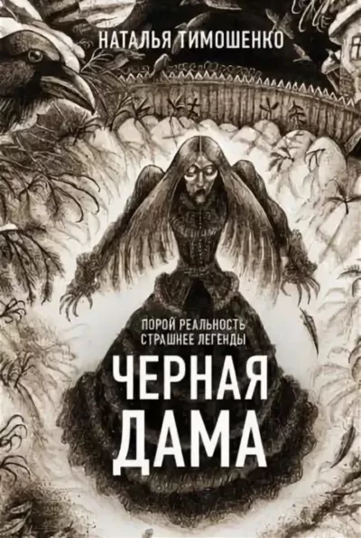 Черная дама - Лена Обухова, Наталья Тимошенко - Серии Аудиокниг 🔊 Цикл Аудиокниг 🆓 Литрес 100% Бесплатно