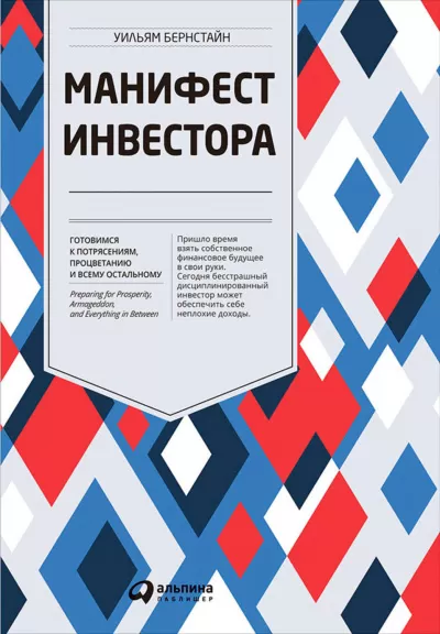 Манифест инвестора - Уильям Бернстайн - Серии Аудиокниг 🔊 Цикл Аудиокниг 🆓 Литрес 100% Бесплатно