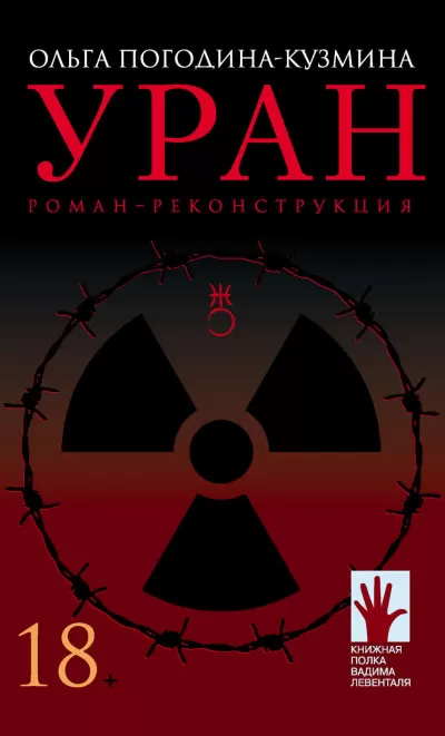 Уран - Ольга Погодина-Кузмина - Серии Аудиокниг 🔊 Цикл Аудиокниг 🆓 Литрес 100% Бесплатно
