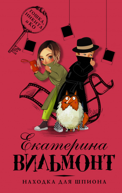 Находка для шпиона - Екатерина Вильмонт - Серии Аудиокниг 🔊 Цикл Аудиокниг 🆓 Литрес 100% Бесплатно
