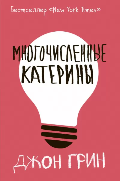 Многочисленные Катерины - Джон Грин - Серии Аудиокниг 🔊 Цикл Аудиокниг 🆓 Литрес 100% Бесплатно